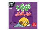 کتاب فوت و فن زندگی (توپک خواب آلودگی)