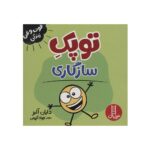 کتاب فوت و فن زندگی (توپک سازگاری)
