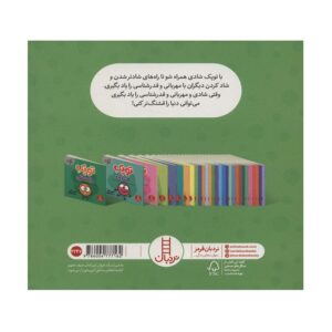 پشت جلد کتاب فوت و فن زندگی (توپک شادی)
