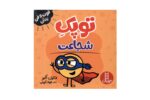 کتاب فوت و فن زندگی (توپک شجاعت)