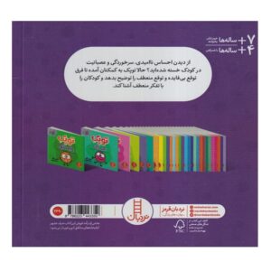 پشت جلد کتاب فوت و فن زندگی (توپک ناامیدی)