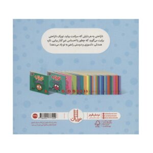 پشت جلد کتاب فوت و فن زندگی (توپک ناراحتی)