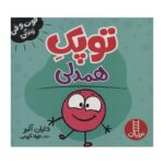 کتاب فوت و فن زندگی (توپک همدلی)