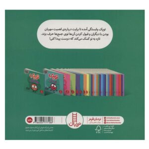 پشت جلد کتاب فوت و فن زندگی (توپک وابستگی)