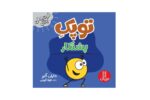 کتاب فوت و فن زندگی (توپک پشتکار)