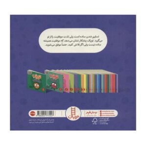 پشت جلد کتاب فوت و فن زندگی (توپک پشتکار)