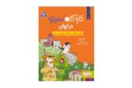 کتاب کارآگاه سیتو در ایران 6 (چای، بارون و ماهی اوزون بورون)