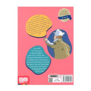 پشت جلد کتاب کارآگاه سیتو در ایران 6 (چای، بارون و ماهی اوزون بورون)