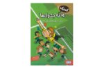 کتاب کمیک ته جدولی ها (راز داور های پرنده)