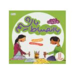 کتاب با انضباط باشیم آداب شهروندی