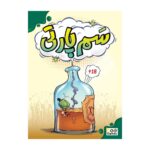 بازی فکری سم پارتی