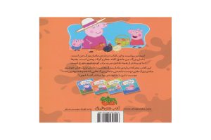 پشت جلد کتاب بهترین مامان بزرگ دنیا (دنیای پپا)