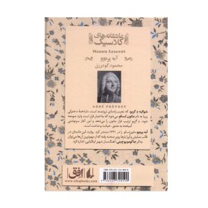 پشت جلد کتاب مانون لسکو (مجموعه ی عاشقانه های کلاسیک)