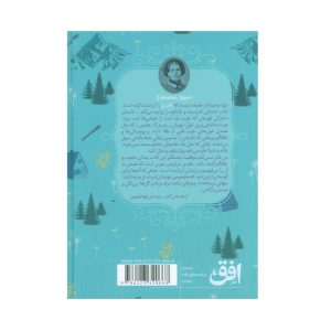 پشت جلد کتاب هایدی (مجموعه ی رنگین کمان کلاسیک)