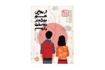 کتاب از موچی هم بیشتر دوستت دارم