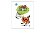 کتاب نارنجی گربه آزاد 1 (خانواده نارنجی )