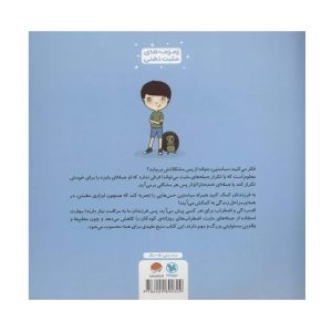 پشت جلد کتاب من از پسش بر می‌ آیم! (مجموعه ی زمزمه های مثبت ذهنی)