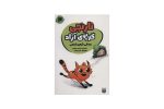 کتاب نارنجی گربه آزاد ۴ (زندگی تازه‌ی نارنجی )