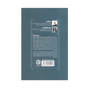 پشت جلد کتاب درست حسابی دعوا کن هموار کردن راه های پر چالش زندگی مشترک