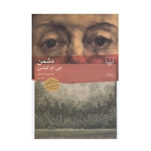 کتاب دشمن