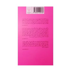 پشت جلد کتاب سمت روشن زندگی