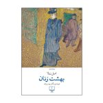 کتاب بهشت زنان