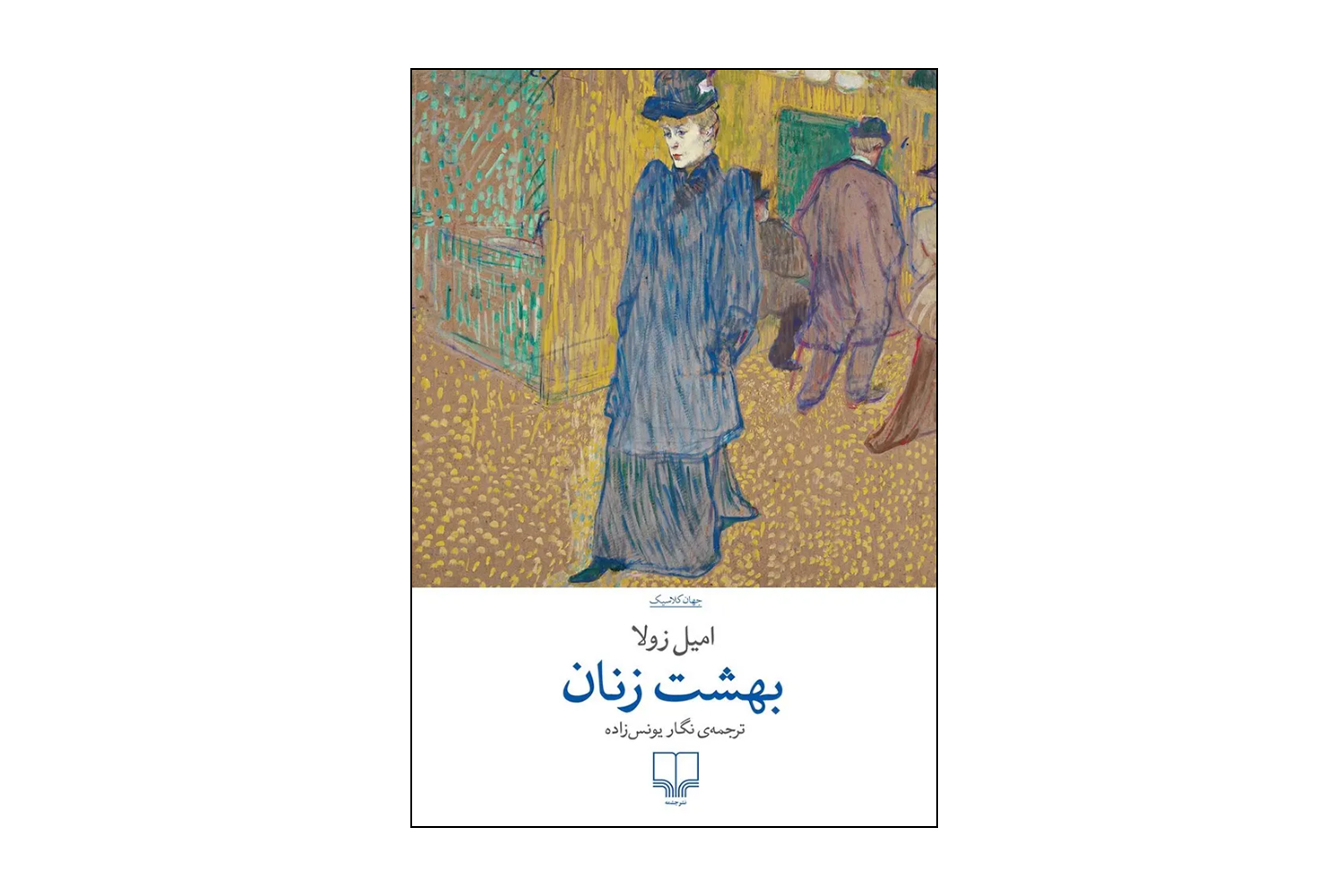 کتاب بهشت زنان