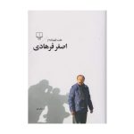 کتاب هفت فیلم نامه از اصغر فرهادی