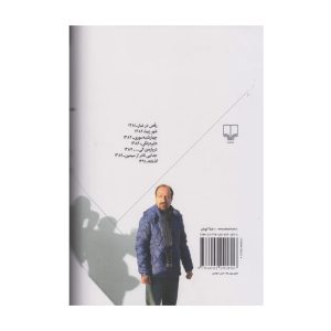 پشت جلد کتاب هفت فیلم نامه از اصغر فرهادی