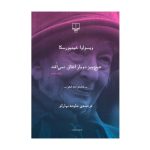 کتاب هیچ چیز دوبار اتفاق نمی افتد