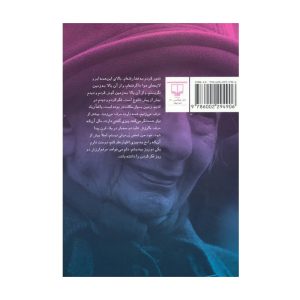 پشت جلد کتاب هیچ چیز دوبار اتفاق نمی افتد