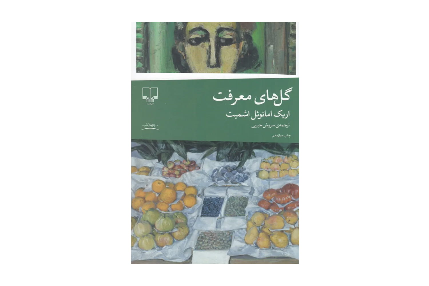 کتاب گل های معرفت