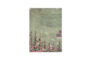 پشت جلد کتاب سلام بر خورشید