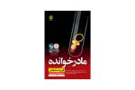 کتاب مادر خوانده
