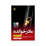 کتاب مادر خوانده