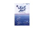 کتاب یک سال، یک سفر: 52 هفته تمرین برای کاهش اضطراب و افزایش حال خوب
