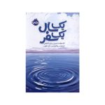 کتاب یک سال، یک سفر: 52 هفته تمرین برای کاهش اضطراب و افزایش حال خوب