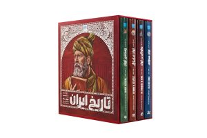 تاریخ مصور 4 جلدی ایران مجموعه دوم - جلد ۵ تا ۸ (ancient iran)