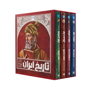 تاریخ مصور 4 جلدی ایران باستان 2 (ancient iran)