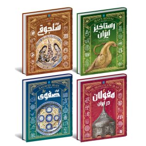 مجموعه دوم تاریخ مصور ۴ جلدی ایران