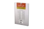 پشت جلد کتاب کجاست دستان تو (مجموعه اشعار ناظم حکمت)