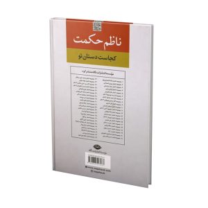 پشت جلد کتاب کجاست دستان تو (مجموعه اشعار ناظم حکمت)