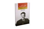 کتاب کجاست دستان تو (مجموعه اشعار ناظم حکمت)