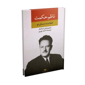 کتاب کجاست دستان تو (مجموعه اشعار ناظم حکمت)