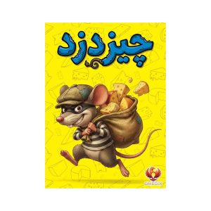 بازی فکری چیز دزد